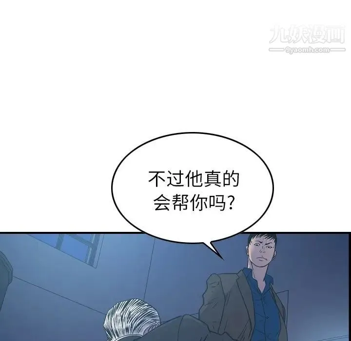 经纪人 第78话 第18页