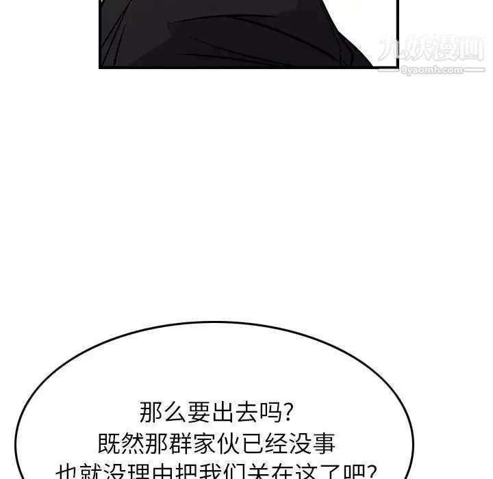 经纪人 第78话 第84页