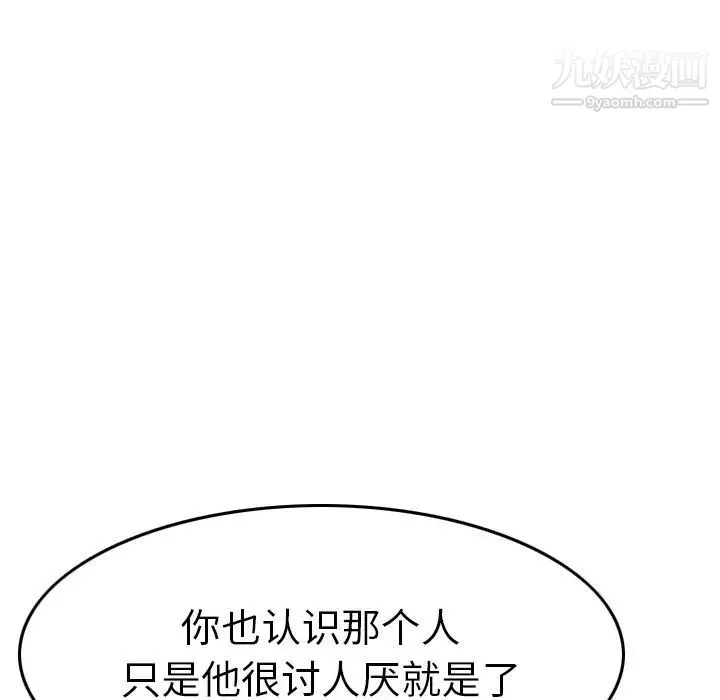 经纪人 第78话 第62页