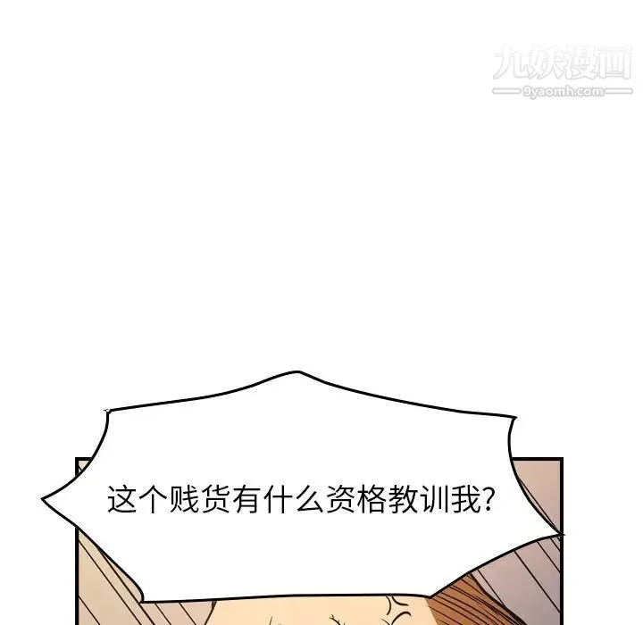经纪人 第78话 第92页