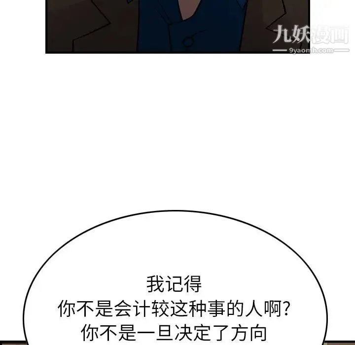 经纪人 第78话 第51页