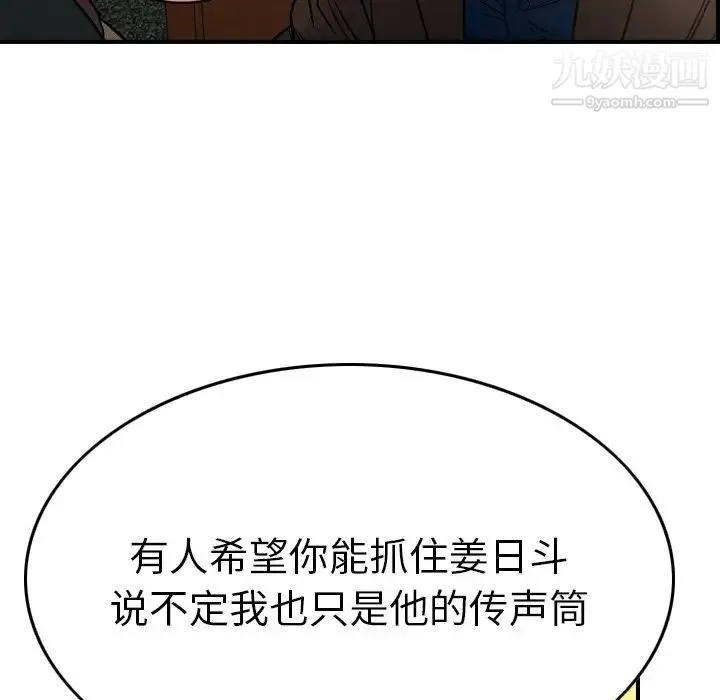 经纪人 第78话 第58页