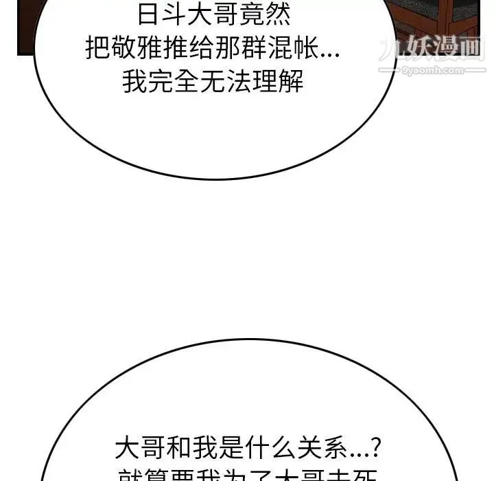 经纪人 第78话 第34页