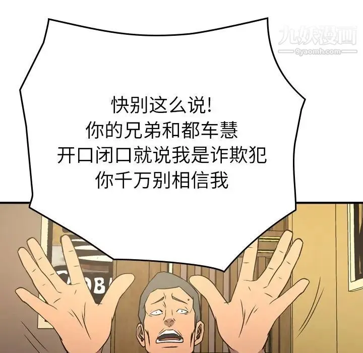 经纪人 第78话 第55页