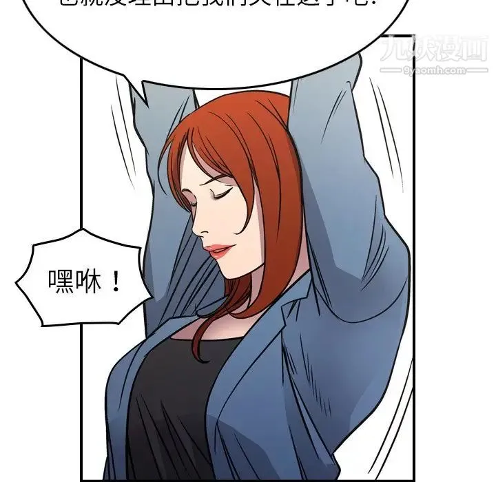 经纪人 第78话 第85页