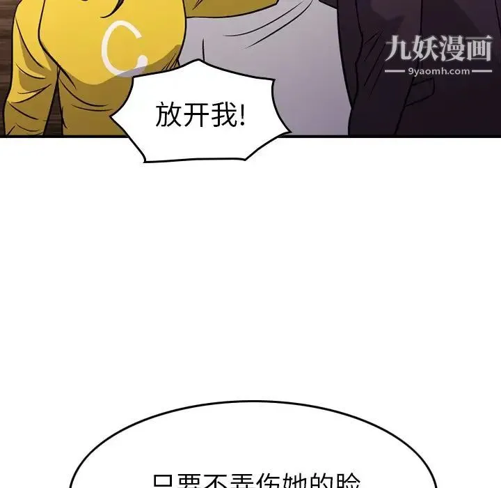 经纪人 第78话 第123页