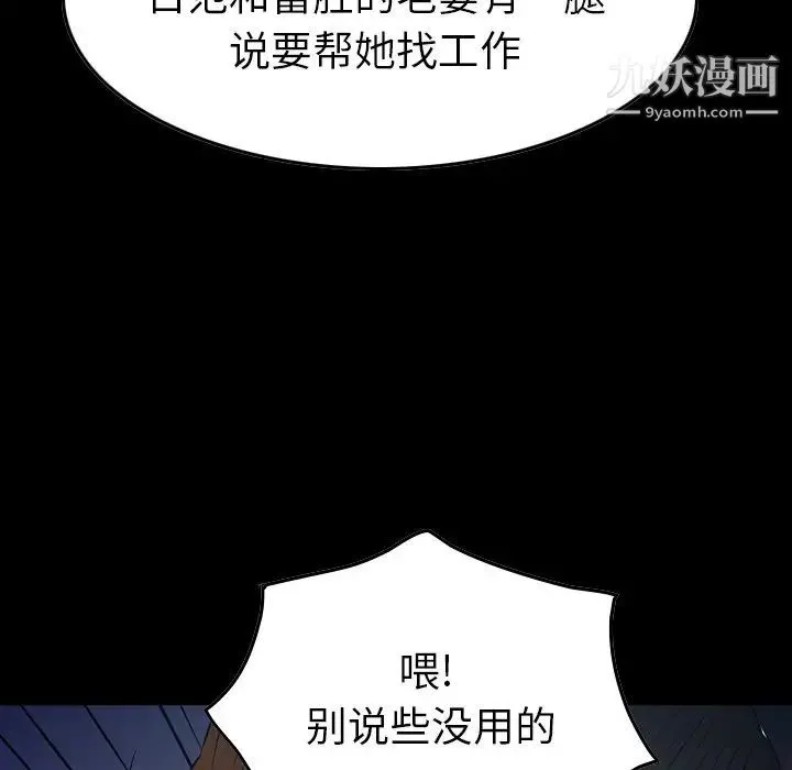 经纪人 第78话 第9页