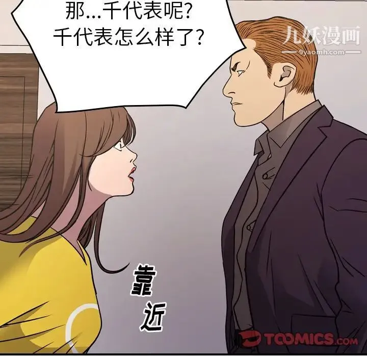 经纪人 第78话 第87页