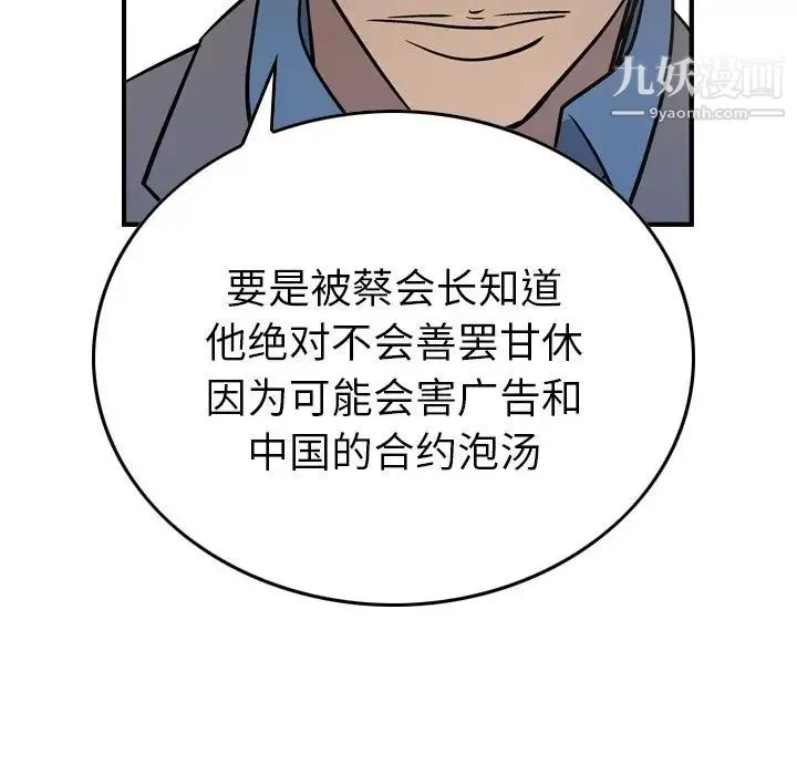 经纪人 第78话 第110页