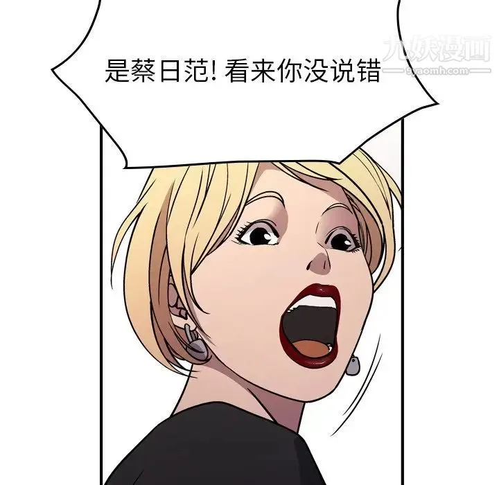 经纪人 第78话 第83页