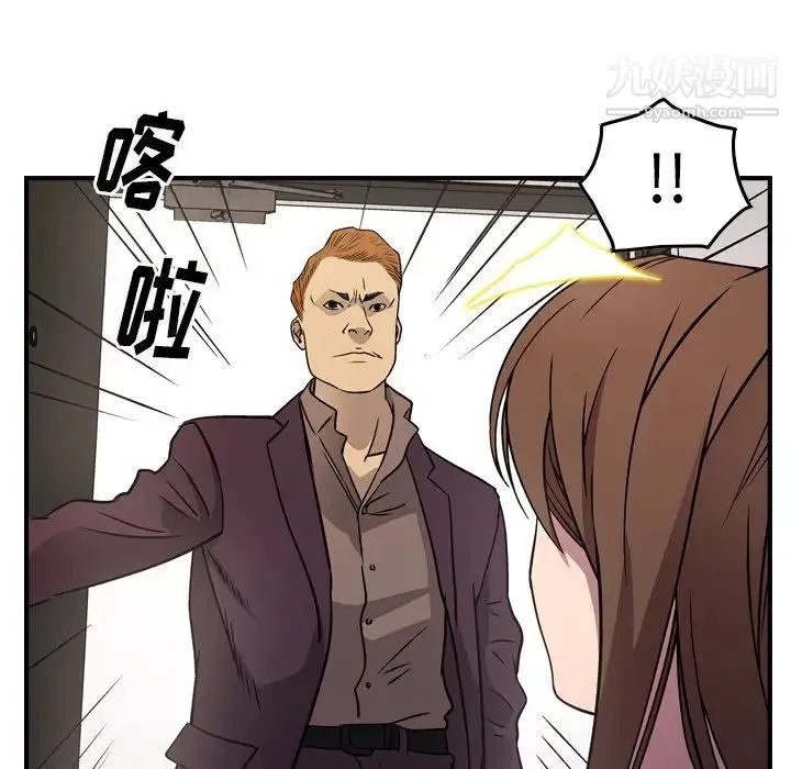 经纪人 第78话 第81页