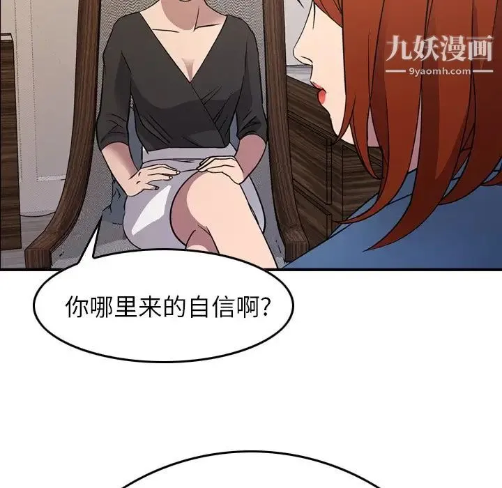 经纪人 第78话 第76页