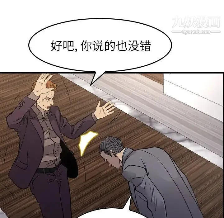 经纪人 第78话 第113页