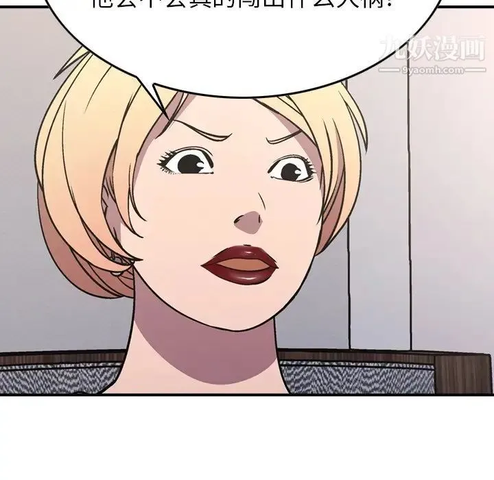 经纪人 第78话 第74页