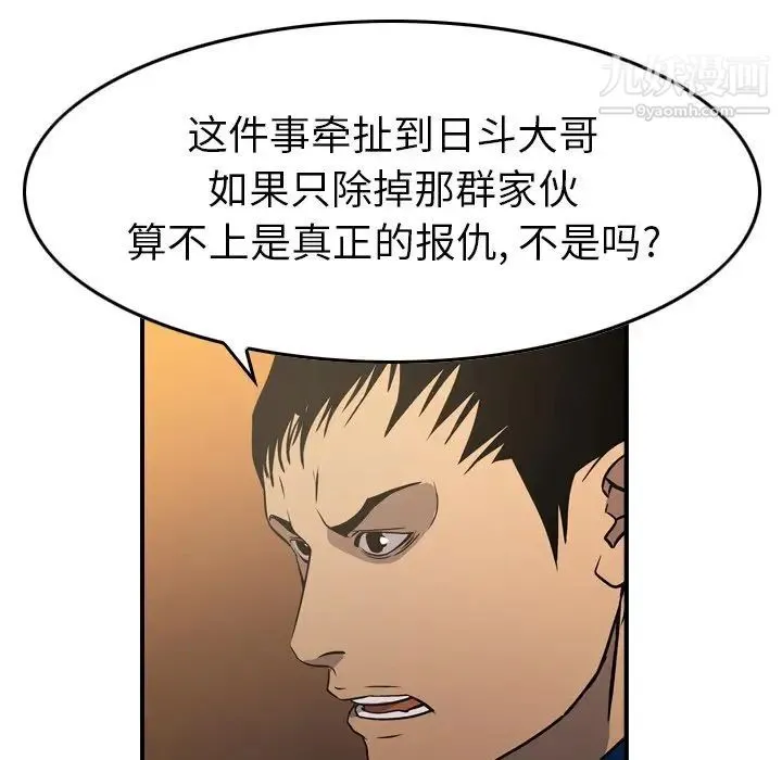 经纪人 第78话 第46页