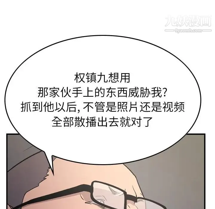 经纪人 第92话 第122页