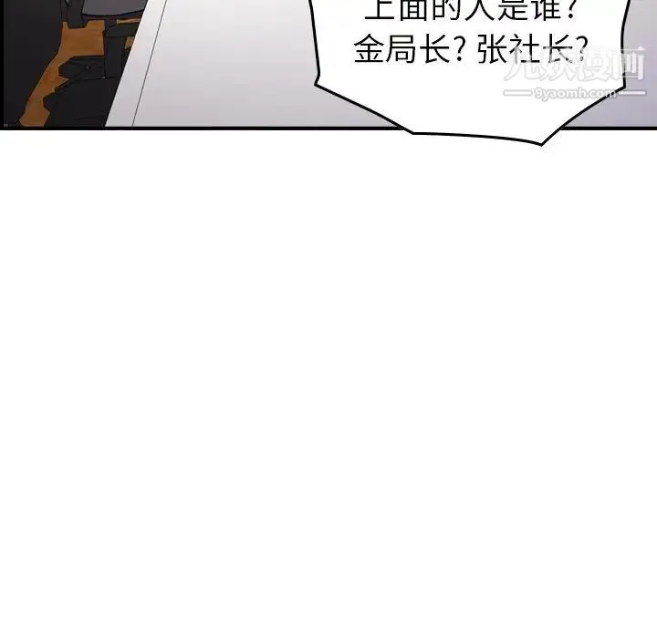 经纪人 第92话 第50页