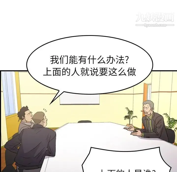 经纪人 第92话 第49页