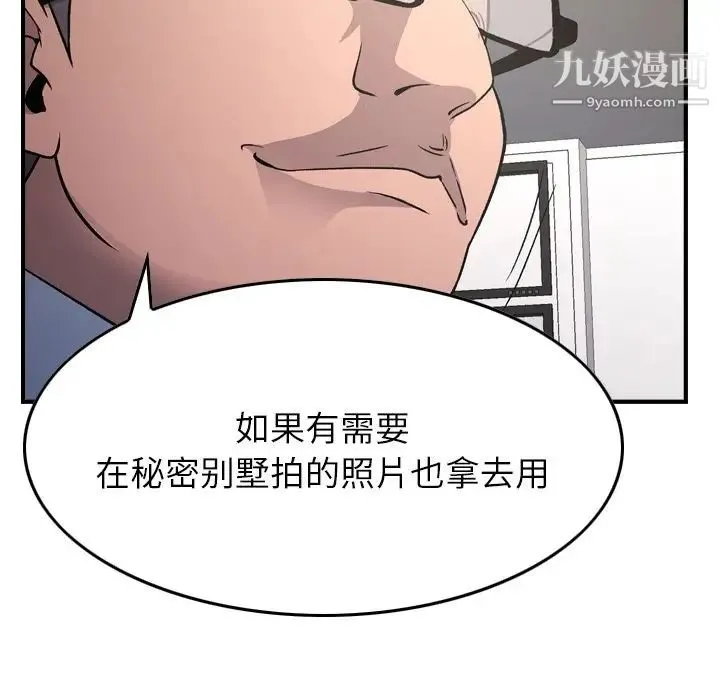 经纪人 第92话 第123页