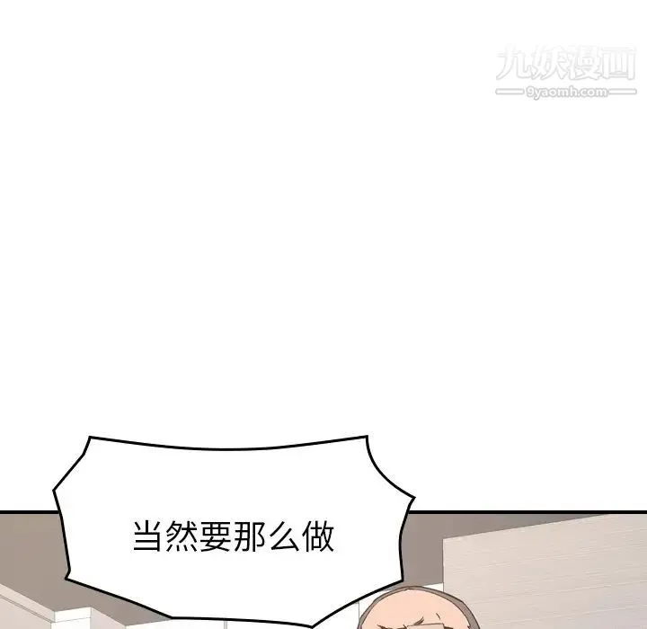 经纪人 第92话 第118页