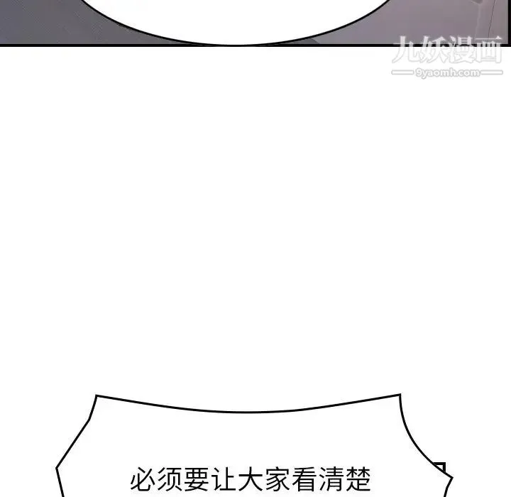 经纪人 第92话 第114页