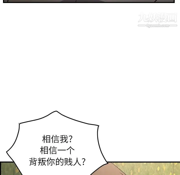 经纪人 第92话 第28页