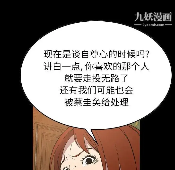经纪人 第92话 第6页