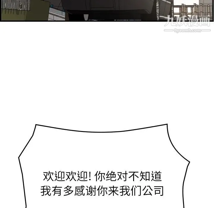 经纪人 第92话 第86页