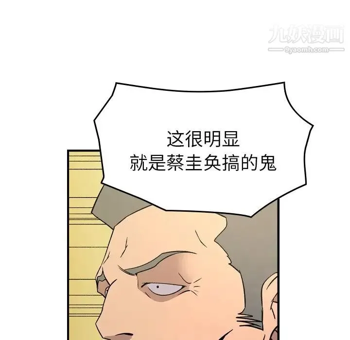 经纪人 第92话 第56页