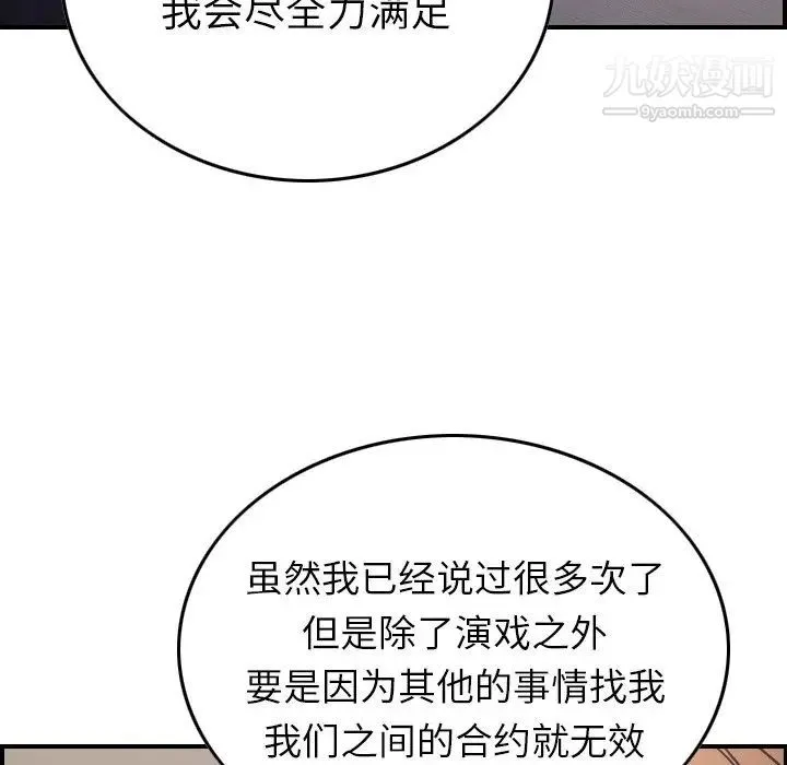 经纪人 第92话 第90页
