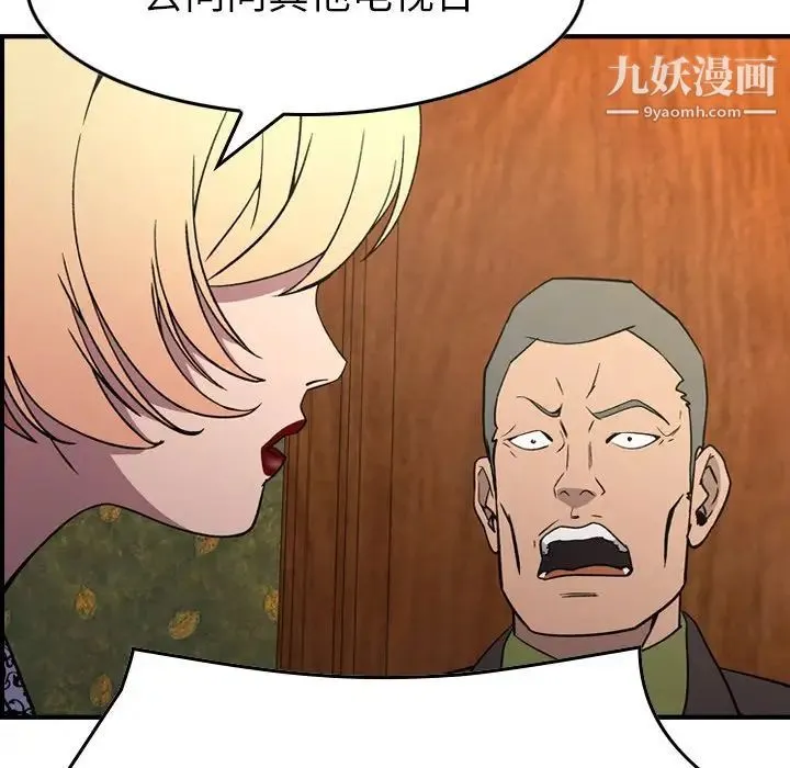 经纪人 第92话 第60页