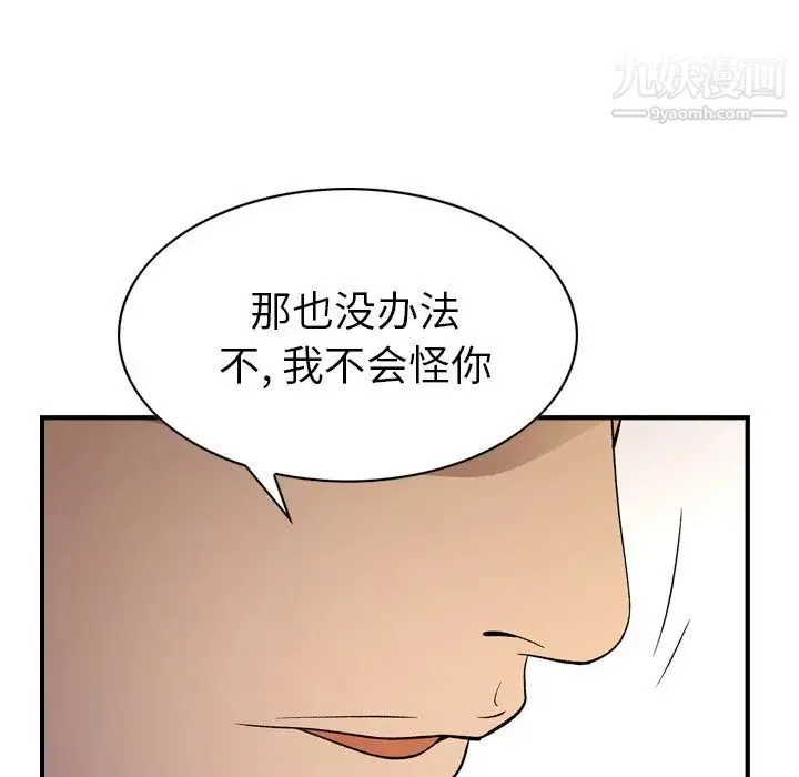 经纪人 第92话 第71页