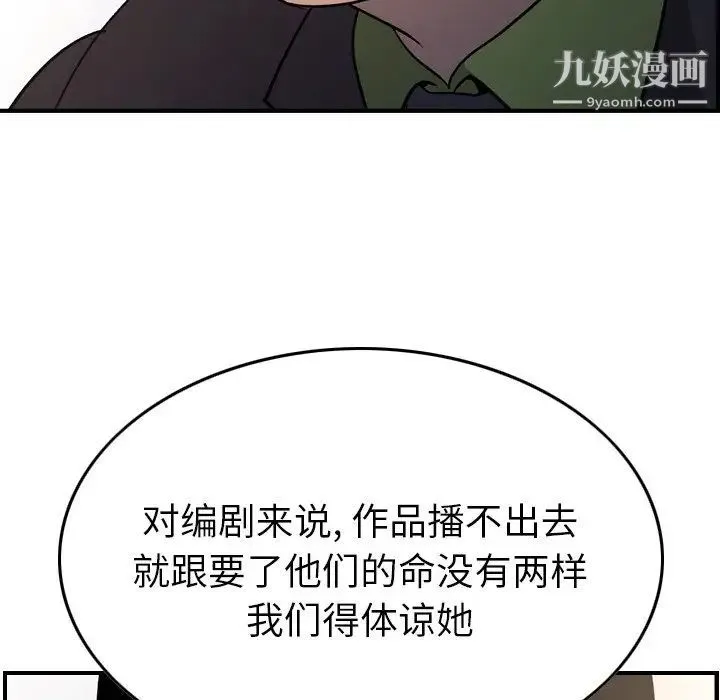 经纪人 第92话 第76页