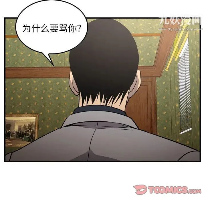 经纪人 第92话 第24页