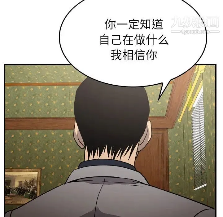 经纪人 第92话 第27页