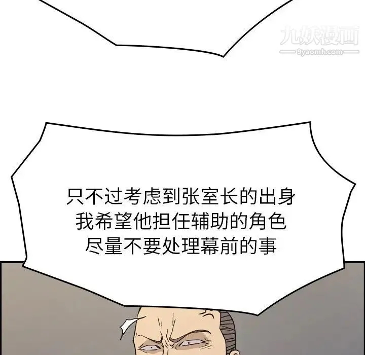 经纪人 第92话 第103页