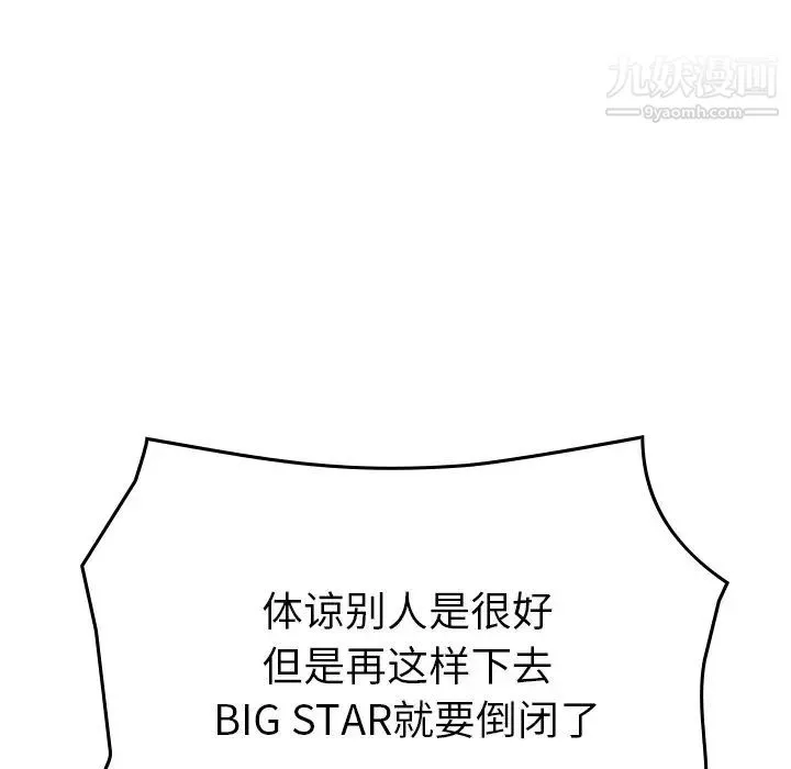 经纪人 第92话 第78页
