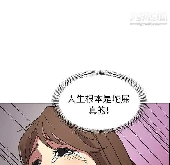 经纪人 第92话 第43页