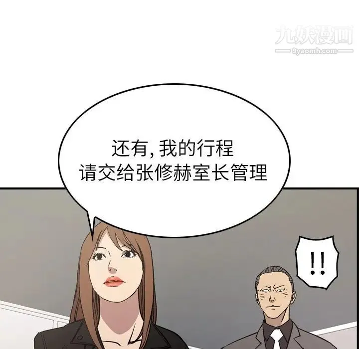 经纪人 第92话 第94页