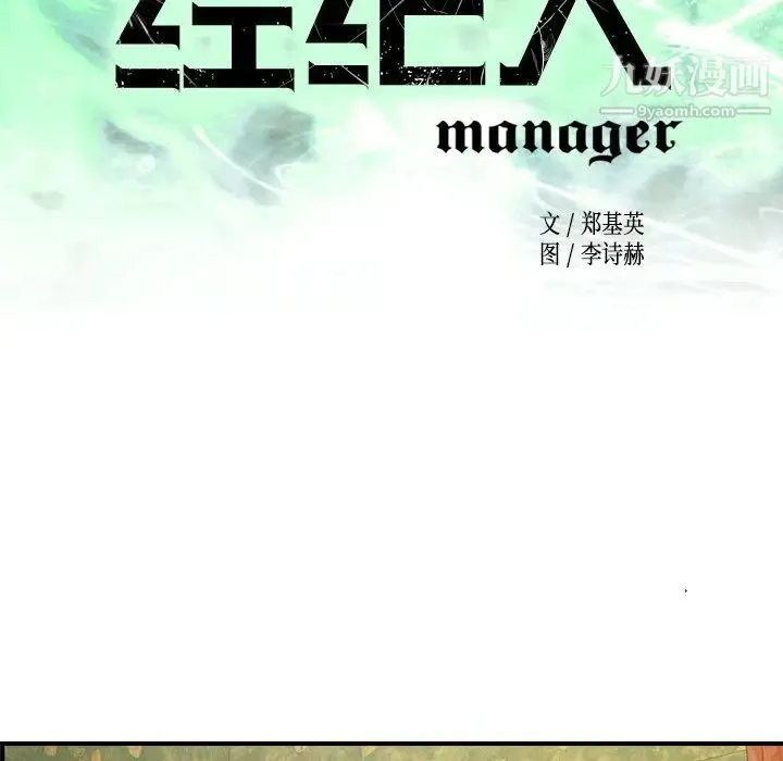 经纪人 第92话 第17页
