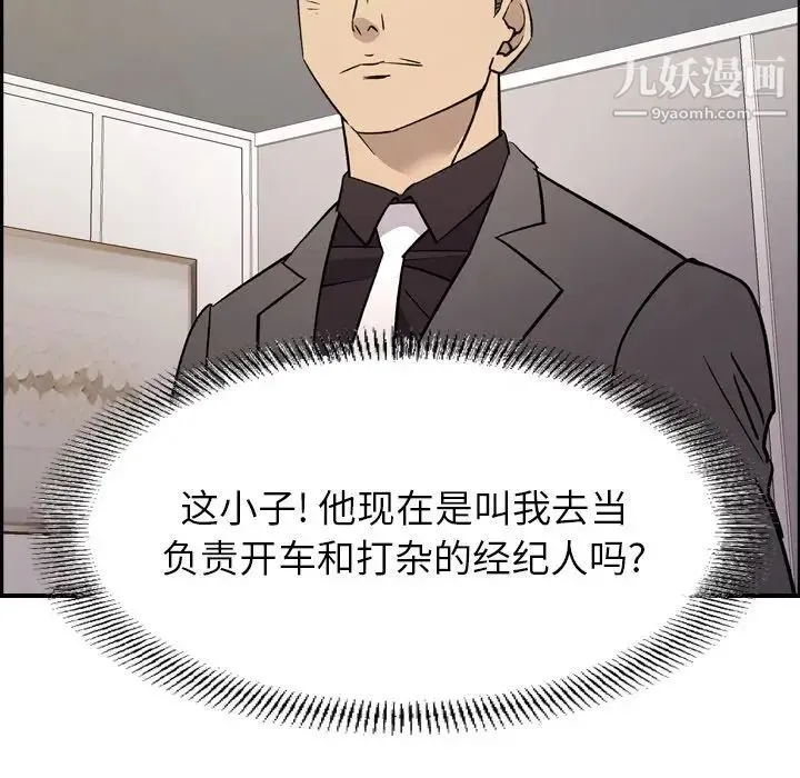 经纪人 第92话 第104页