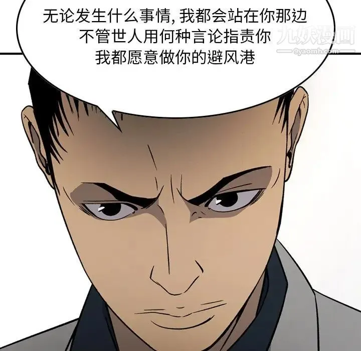 经纪人 第92话 第38页