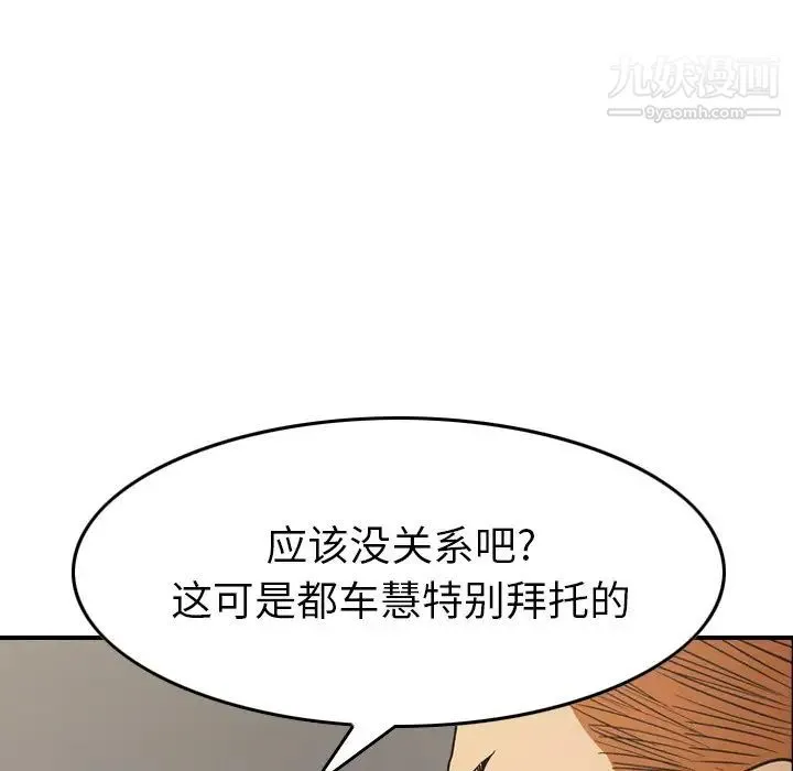 经纪人 第92话 第101页