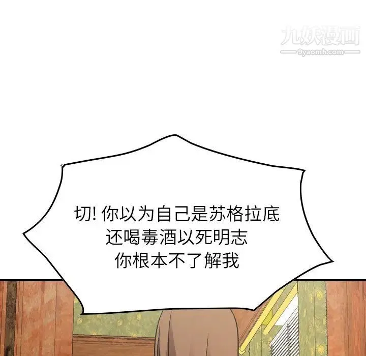 经纪人 第92话 第41页
