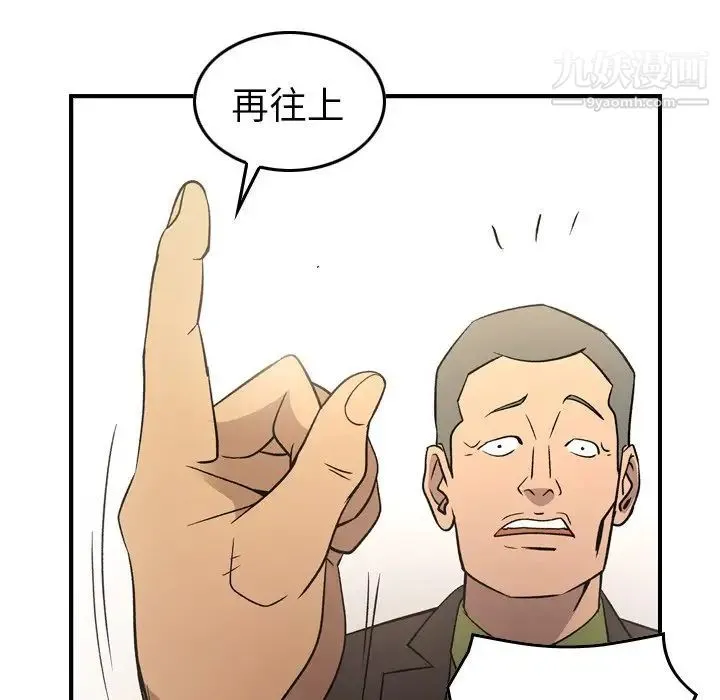 经纪人 第92话 第51页