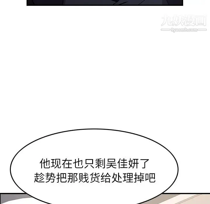 经纪人 第92话 第116页