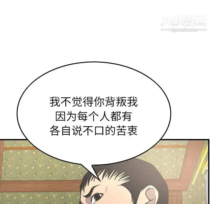 经纪人 第92话 第30页