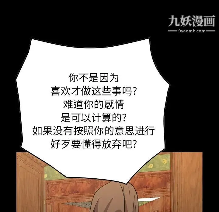 经纪人 第92话 第12页