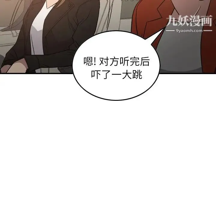 经纪人 第92话 第110页