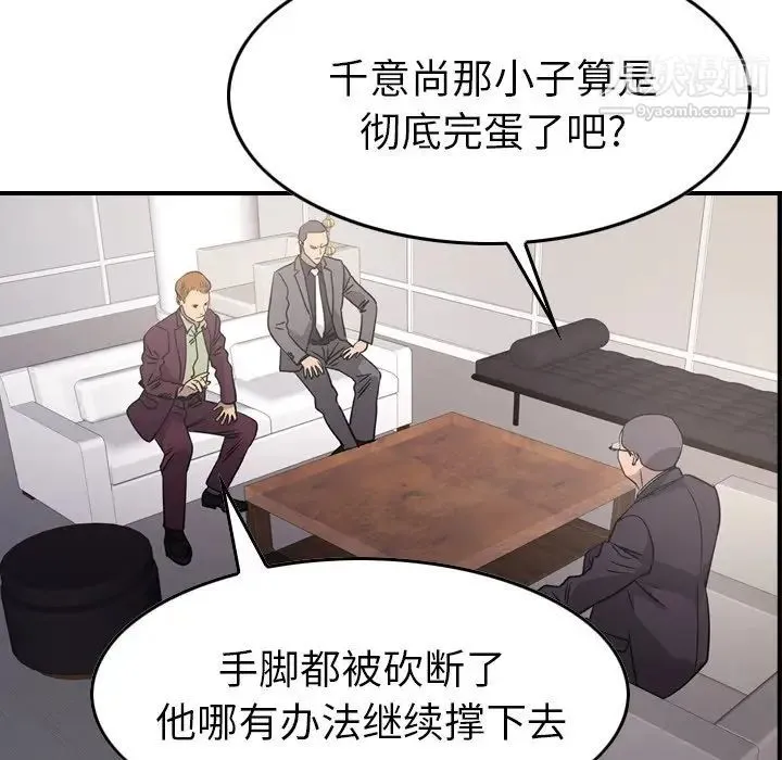 经纪人 第92话 第113页